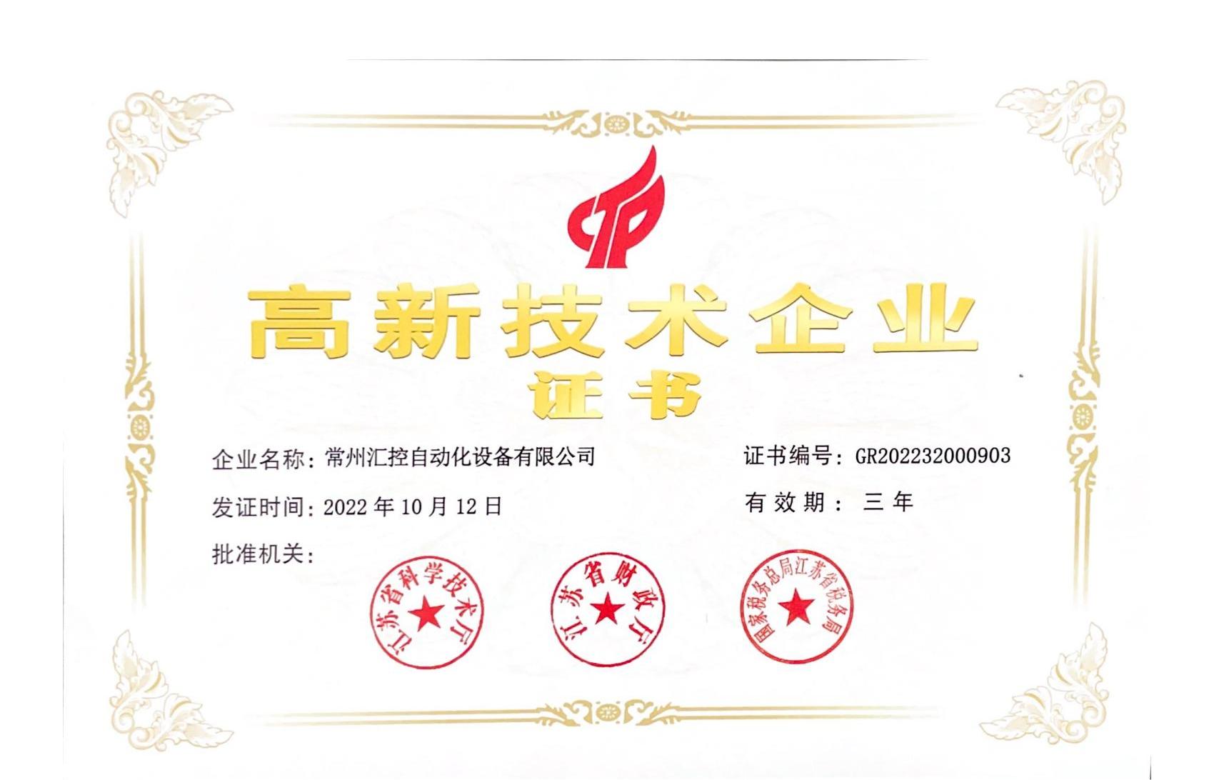 寧夏匯控自動化設(shè)備有限公司榮譽(yù)證書